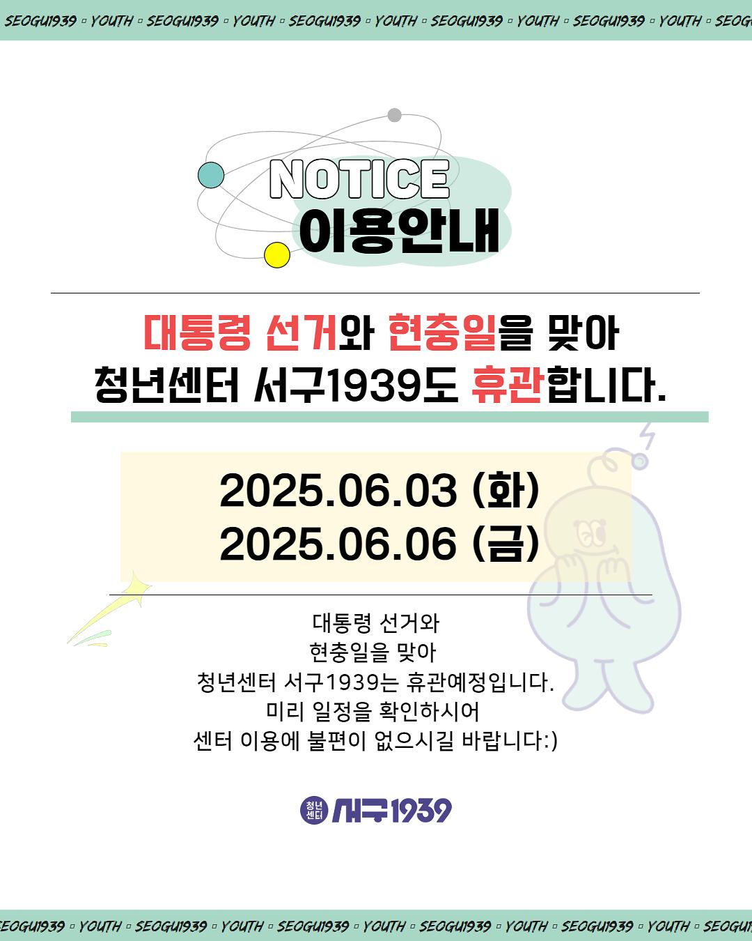 06.03_06.06_[SNS_및_홈페이지_공지용]_휴관_안내_.jpg 이미지